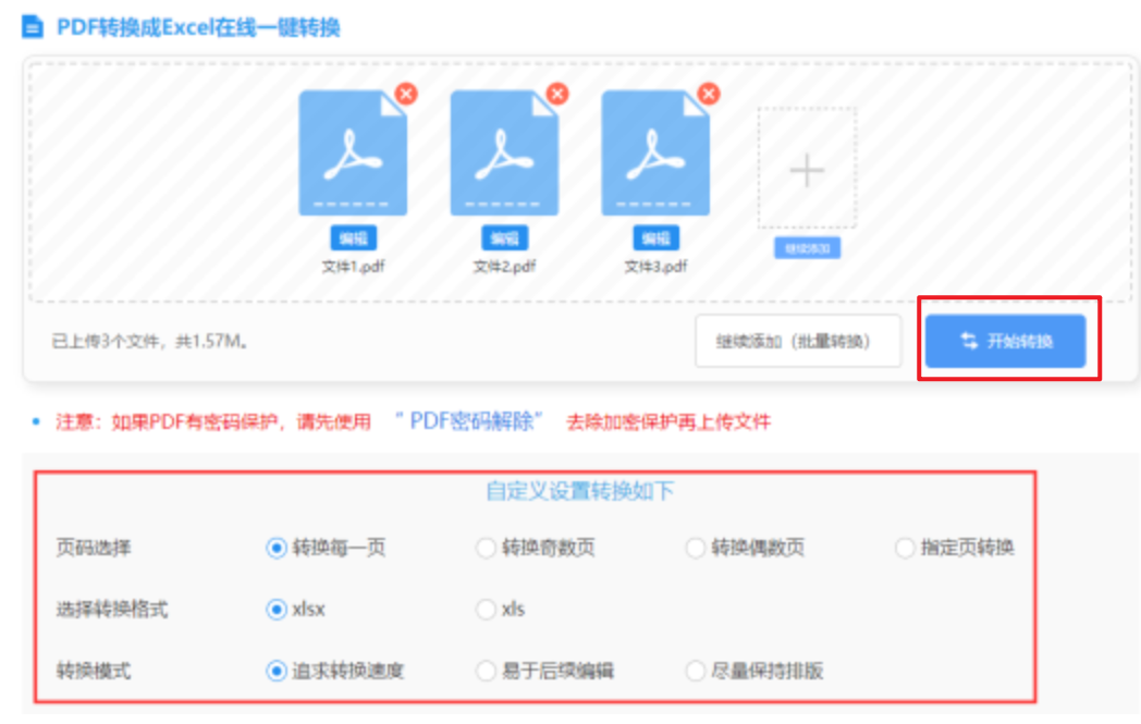 米乐下载地址使用讲解 - 开始转换